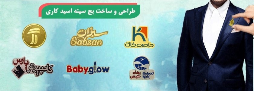 بج سینه