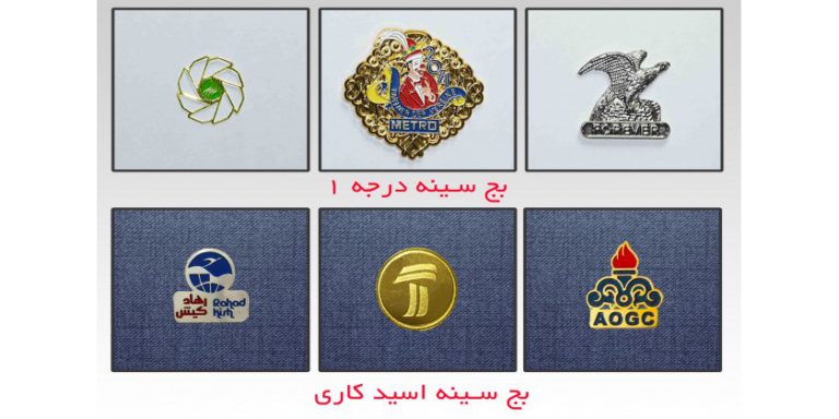 سفارش بج سینه