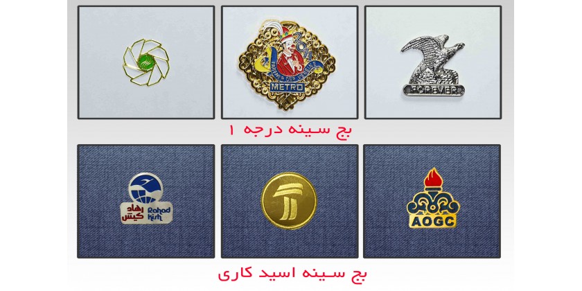 سفارش بج سینه