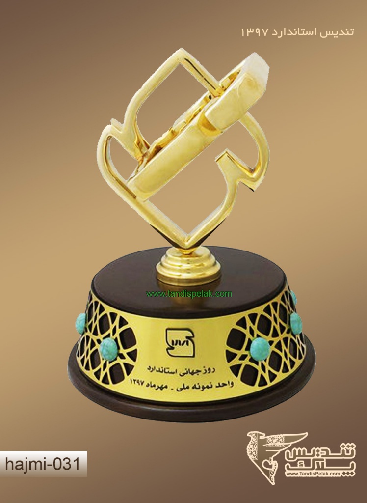 تندیس استاندارد آب طلا 1397