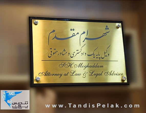 پلاک اداری کد pelak115