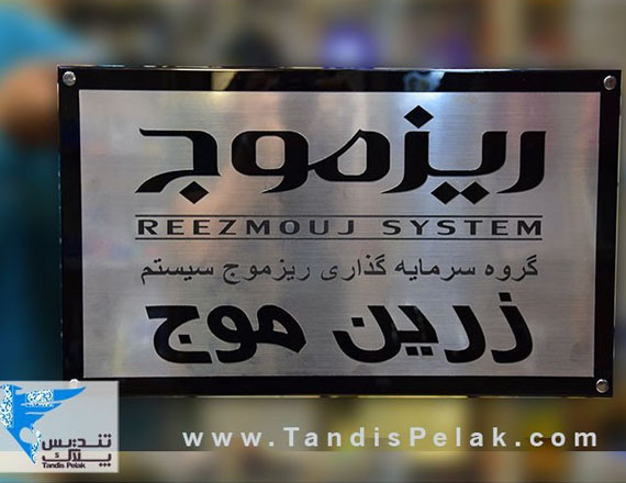 پلاک اداری کد pelak124