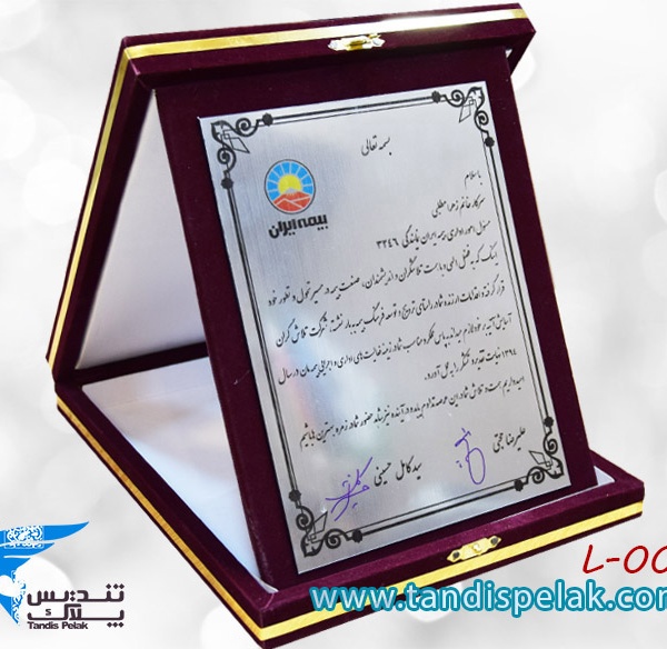 لوح تقدیر با جعبه جیر