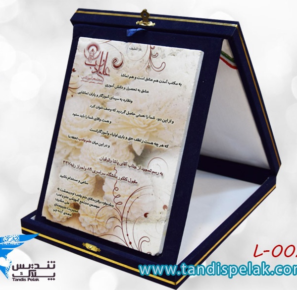لوح تقدیر با جعبه جیر کد 002