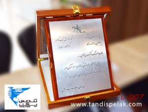 لوح تقدیر چوبی