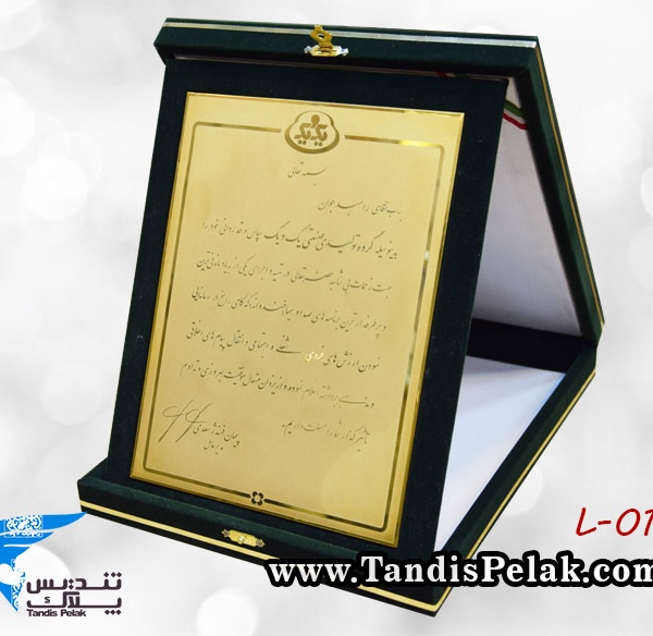 لوح تقدیر با جعبه جیر