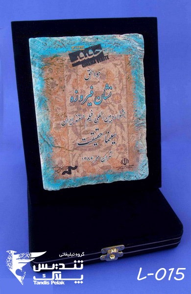 لوح تقدیر با جعبه جیر کد 015