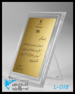 لوح تقدیر شیشه