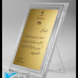 لوح تقدیر شیشه