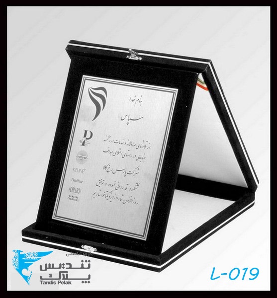 لوح تقدیر با جعبه جیر