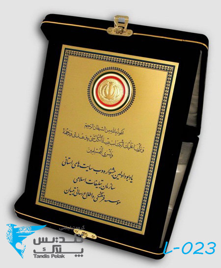 لوح تقدیر با جعبه جیر کد 023