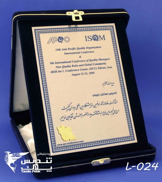 لوح تقدیر با جعبه جیر کد 024