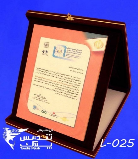 لوح تقدیر با جعبه جیر کد 025