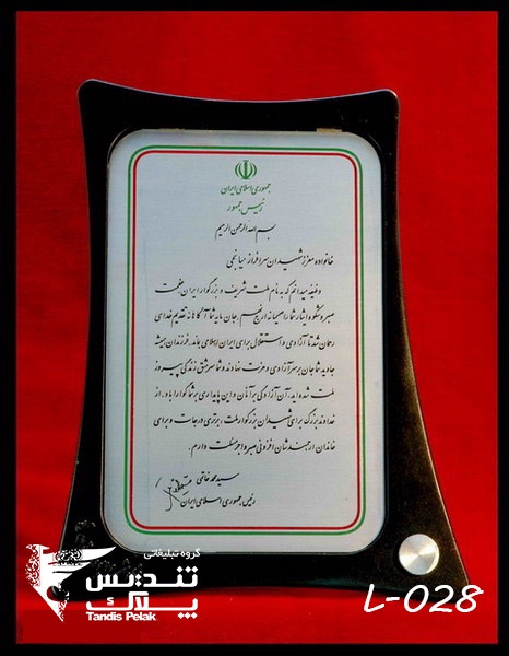 لوح تقدیر با جعبه جیر کد 028