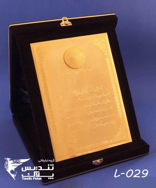 لوح تقدیر با جعبه جیر کد 029