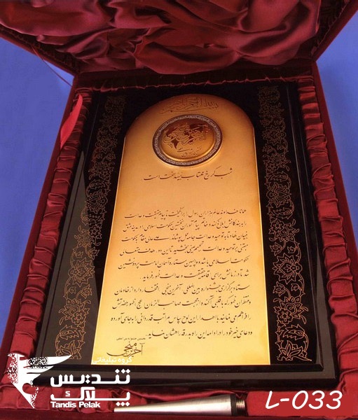 لوح تقدیر با جعبه جیر کد 033