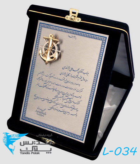 لوح تقدیر با جعبه جیر