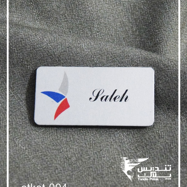 اتیکت سینه (با جنس آلمینیوم)