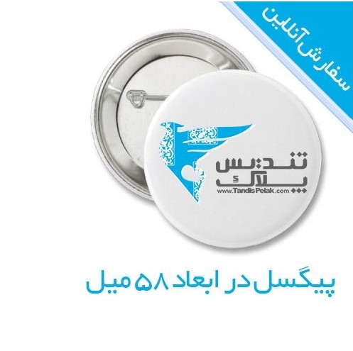 پیکسل 58 میلی‌متری سوزنی (سنجاق دار)