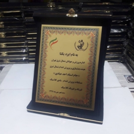 لوح تقدیر پرورش اندام