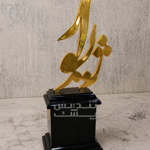 تندیس فلزی کد 019