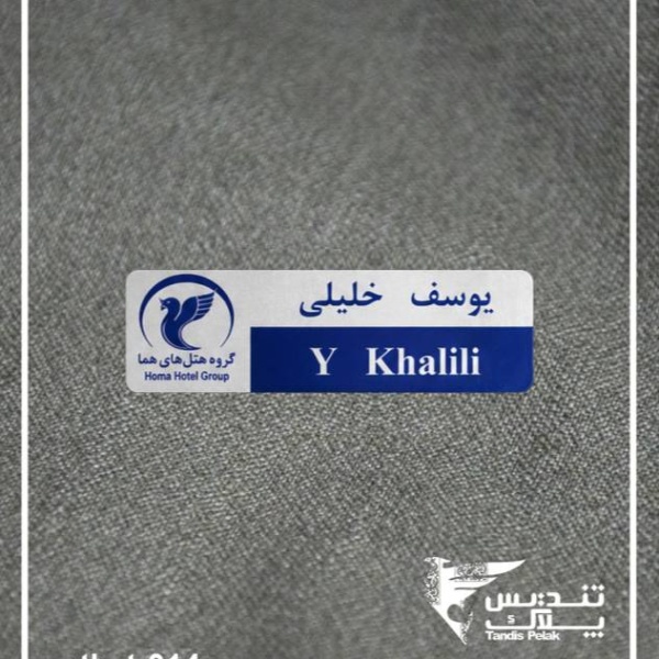 اتیکت سینه کد 014 (باجنس پلکسی)