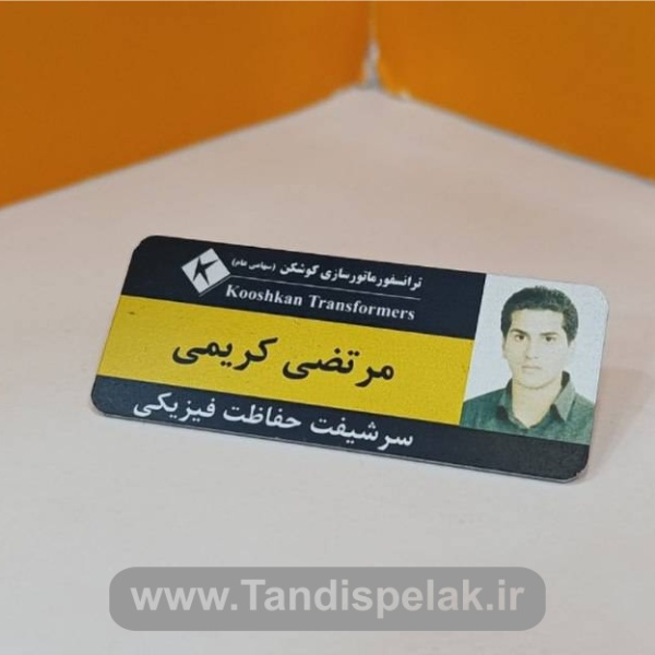 اتیکت سینه(باجنس آلمینیوم)