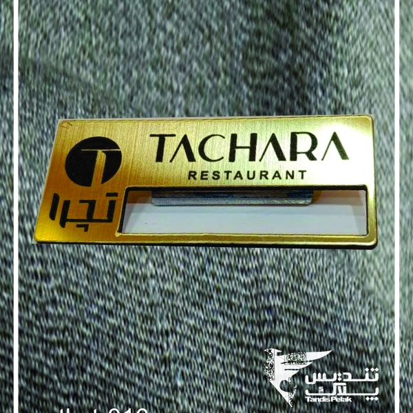 اتیکت سینه کد 010 (باجنس مولتی)