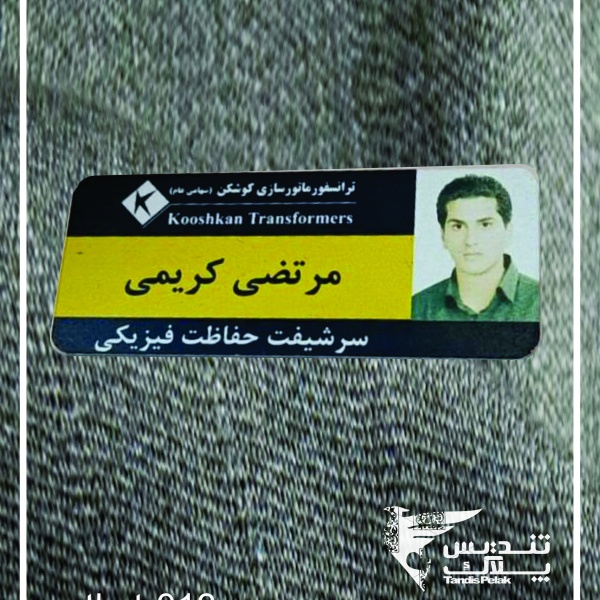 اتیکت سینه کد 013 (باجنس آلمینیوم)