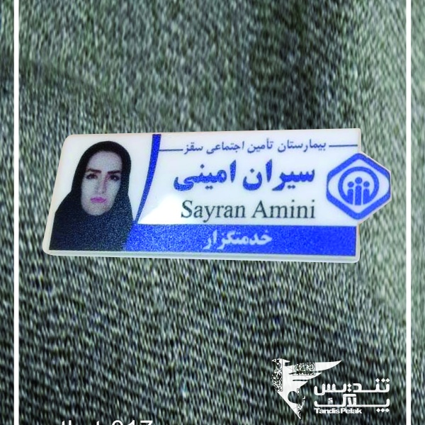 اتیکت سینه کد 017 (باجنس پلکسی)