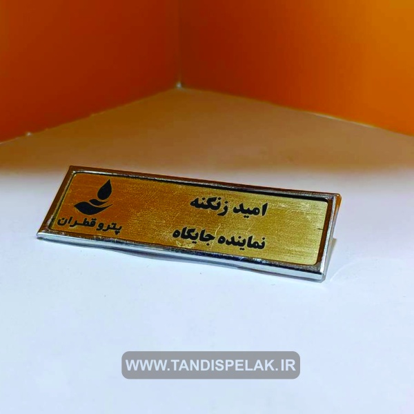 اتیکت سینه (با جنس مولتی)
