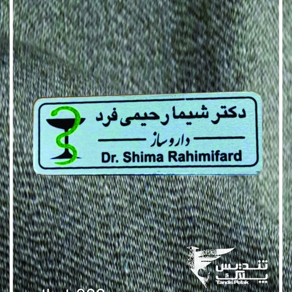 اتیکت سینه کد 008(با جنس آلمینیوم)