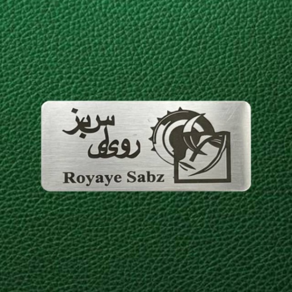 پلاک استیل سر رسید کد 14