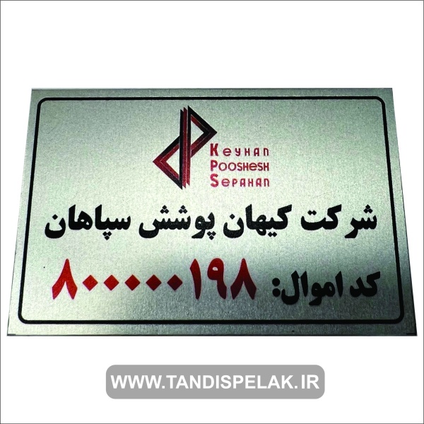 پلاک استیل
