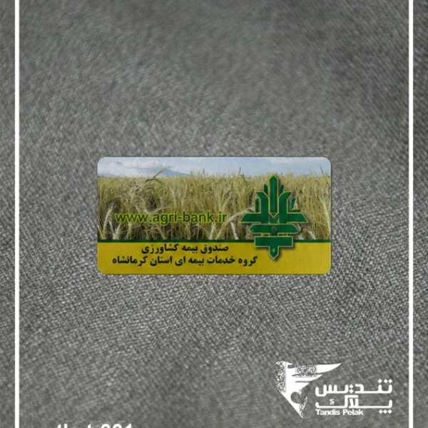اتیکت سینه کد 001 (با جنس مولتی)