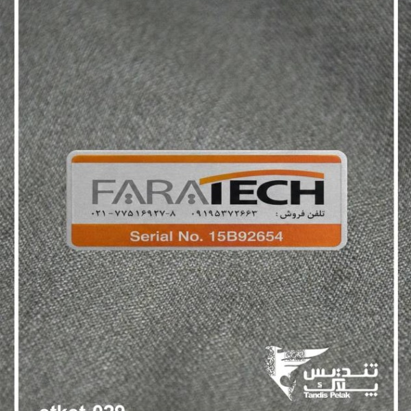 اتیکت سینه کد 029 (با جنس استیل)