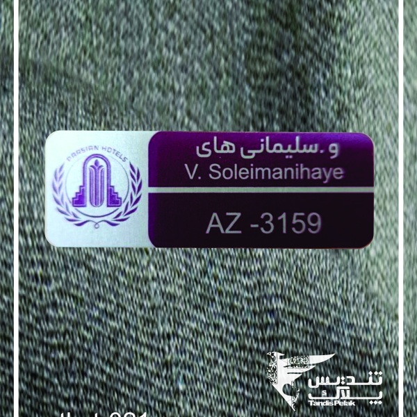اتیکت سینه کد 021 (با جنس الومینیومی)