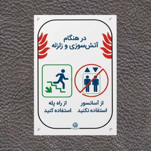 پلاک اعلام خطر کد 130