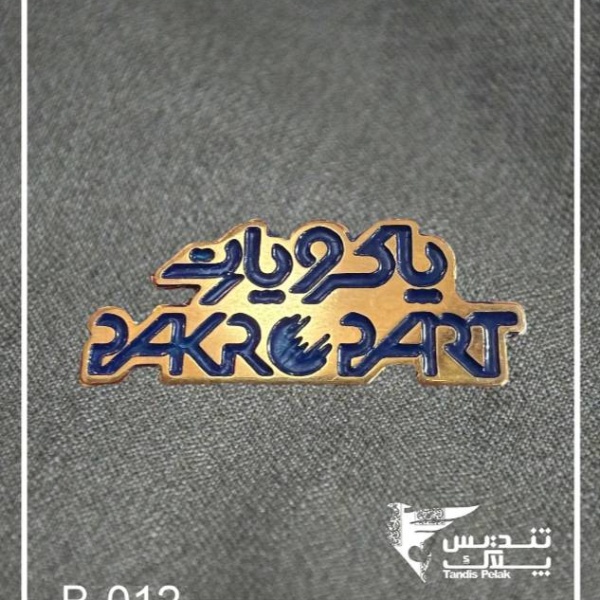 بج سینه کد 012