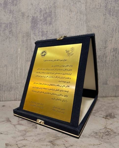 لوح تقدیر با جعبه جیر کد 040