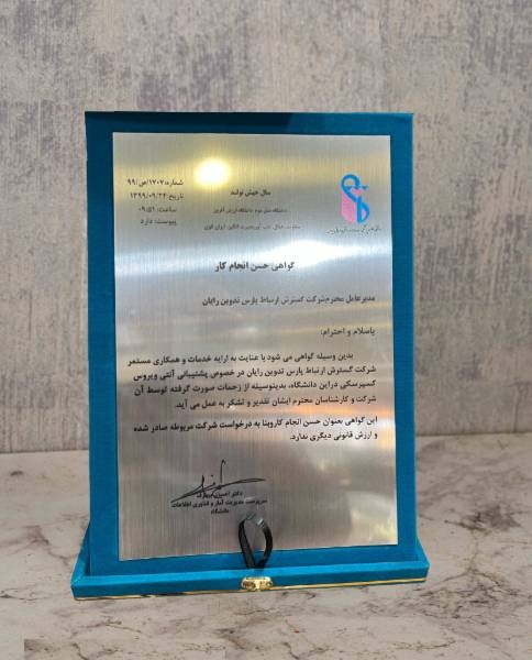 لوح تقدیر با جعبه جیر کد 041