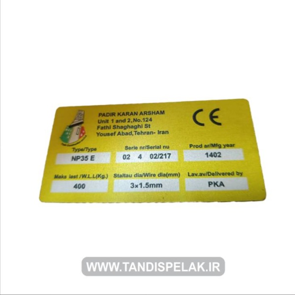 پلاک الومینیوم سررسید